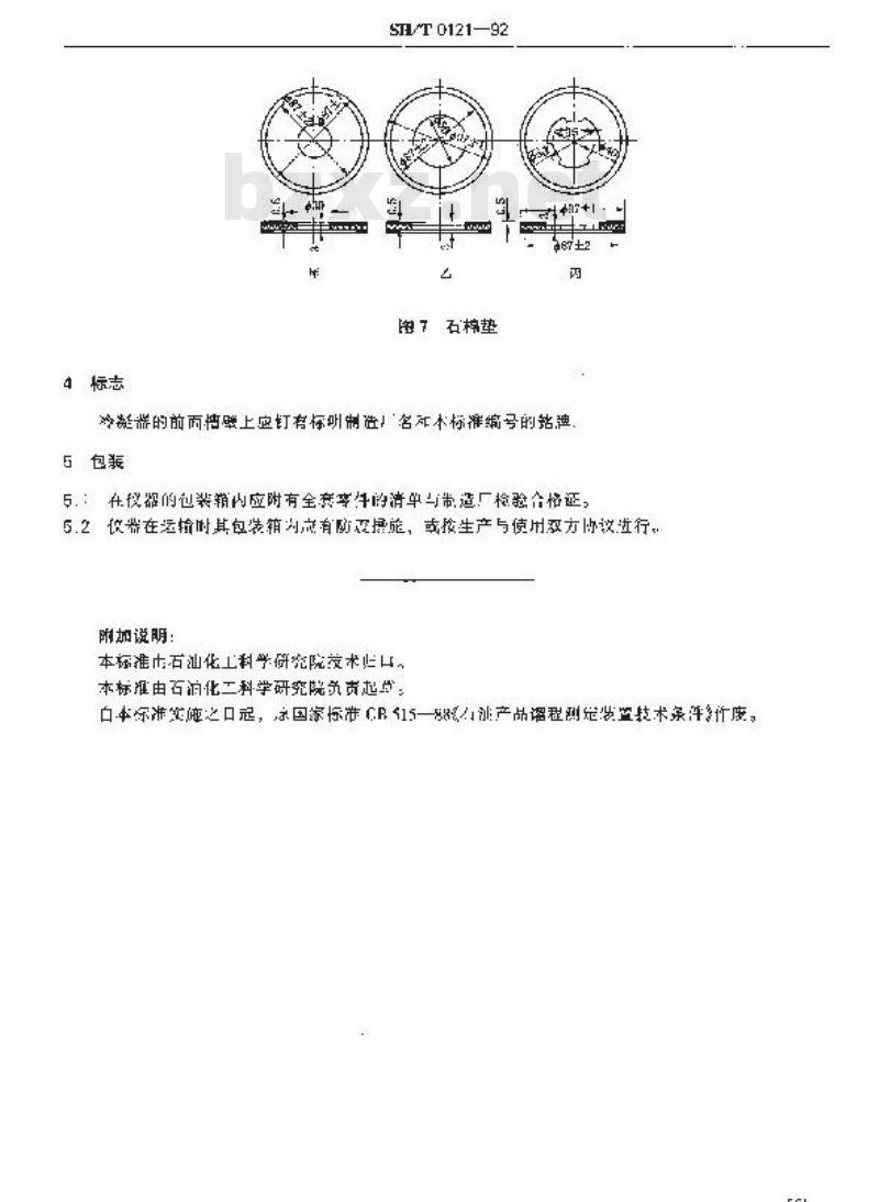 SH/T 0121-1992 石油产品馏程测定装置技术条件