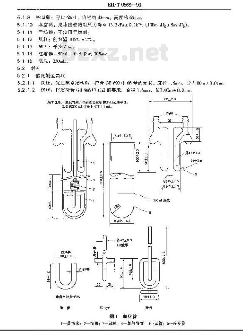 SH/T 0565-1993 加抑制剂矿物油的油泥趋势测定法