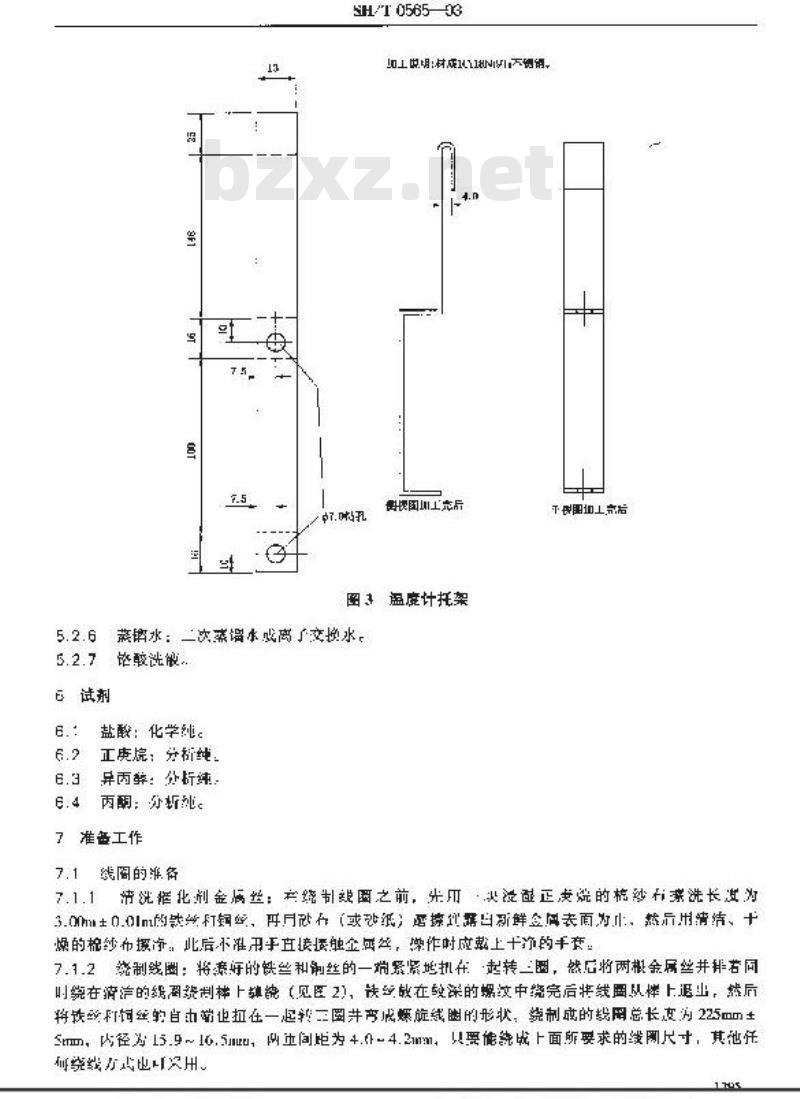 SH/T 0565-1993 加抑制剂矿物油的油泥趋势测定法