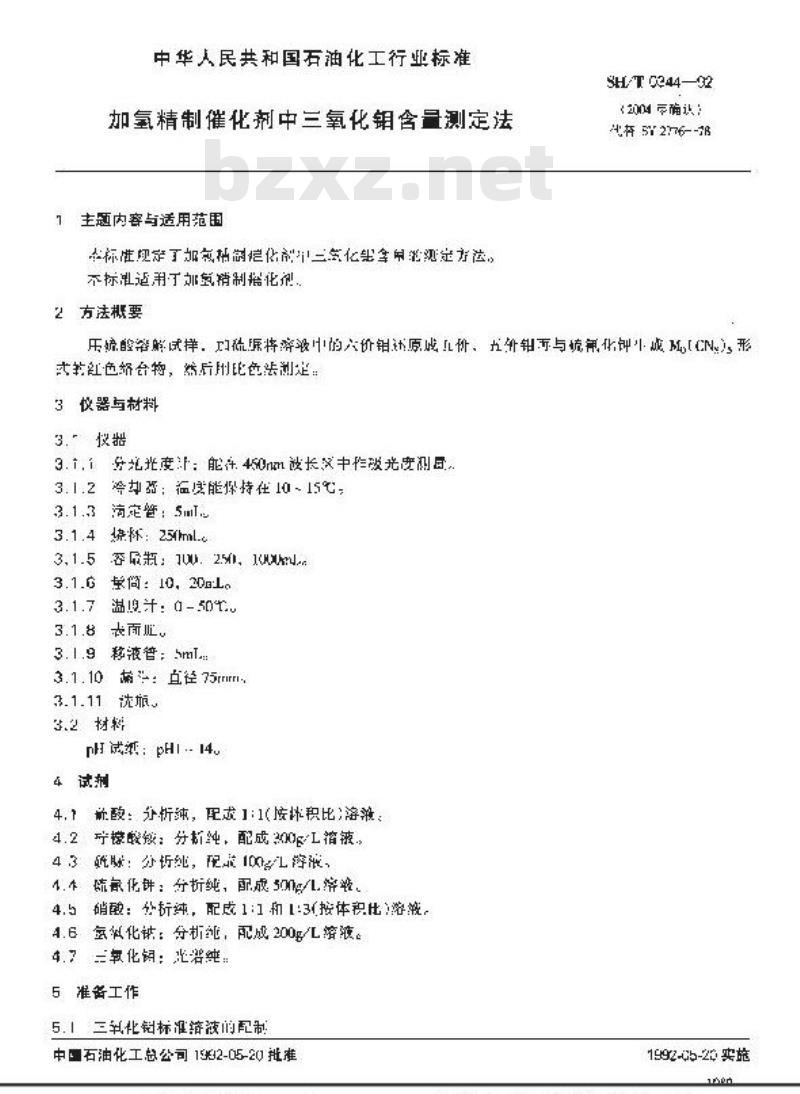SH/T 0344-1992 加氢精制催化剂中三氧化钼含量测定法