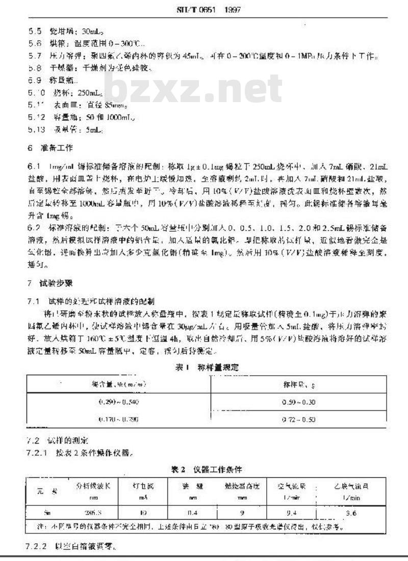 SH/T 0651-1997 重整催化剂锡含量测定法(原子吸收光谱法)