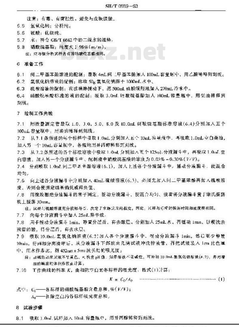 SH/T 0559-1993 柴油中硝酸烷基酯含量测定法(分光光度法)