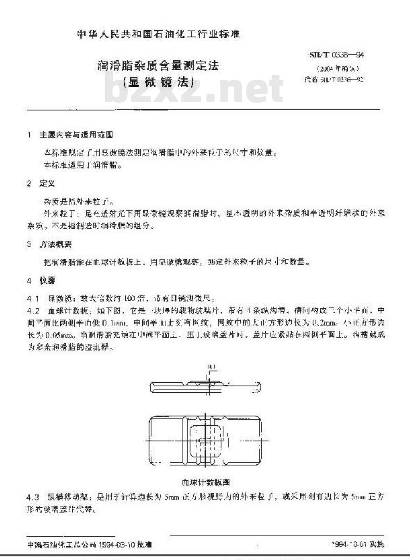 SH/T 0336-1994 润滑脂杂质含量测定法(显微镜法)