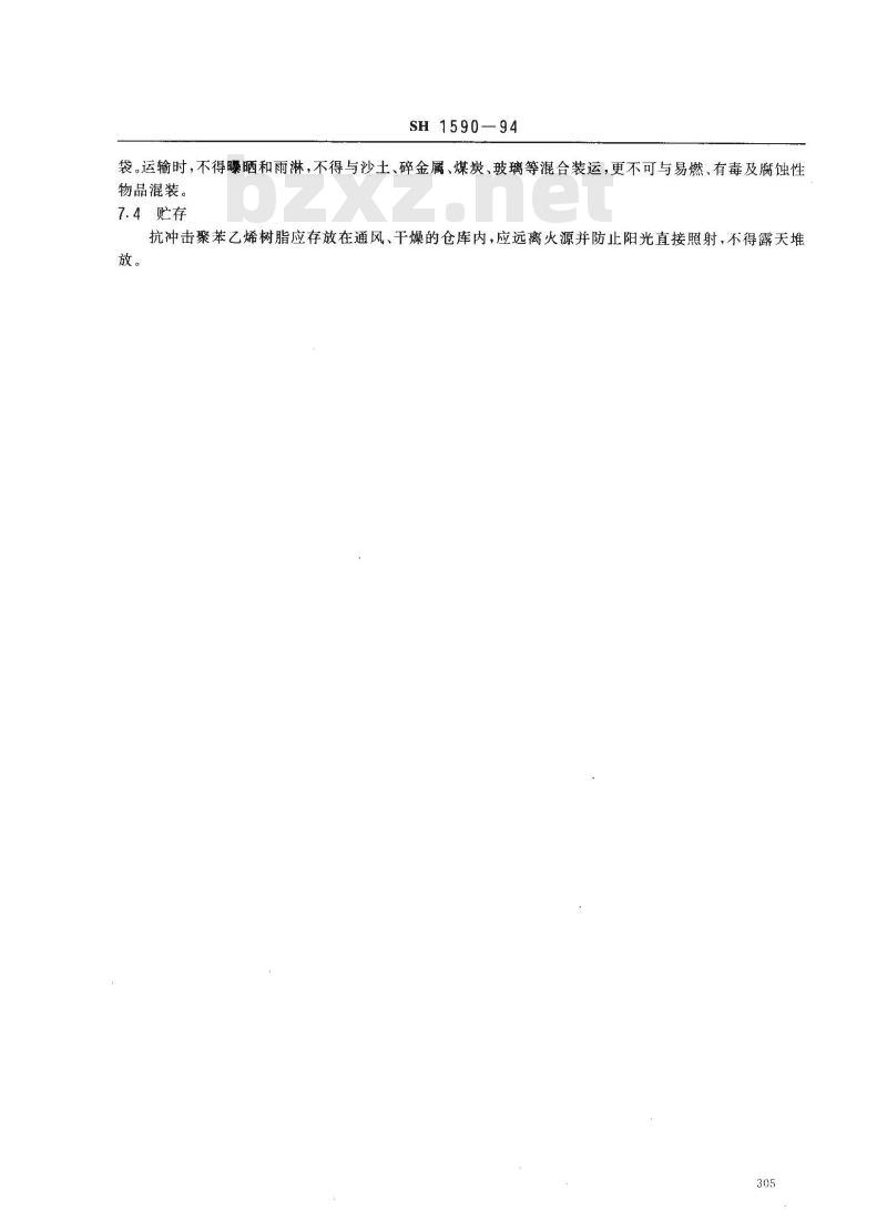 SH 1590-1994 苯乙烯-丁二烯系列抗冲击苯乙烯(SB)树脂
