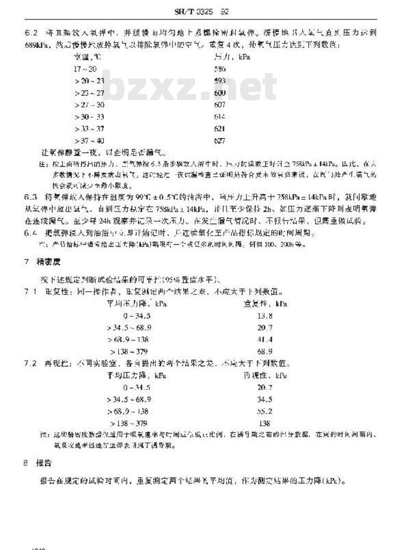 SH/T 0325-1992 润滑脂氧化安定性测定法