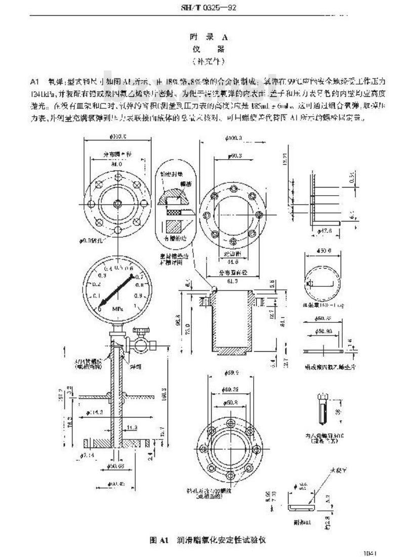 SH/T 0325-1992 润滑脂氧化安定性测定法