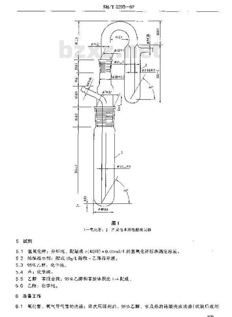 SH/T 0295-1992 变压器油氧化初期挥发性水溶性酸测定法