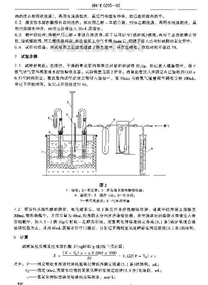 SH/T 0295-1992 变压器油氧化初期挥发性水溶性酸测定法
