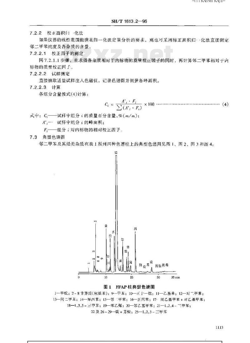 SH/T 1613.2-1995 石油邻二甲苯纯度及烃类杂质含量的测定 气相色谱法