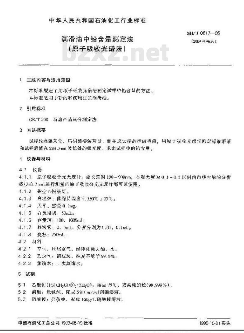 SH/T 0617-1995 润滑油中铅含量测定法(原子吸收光谱法)