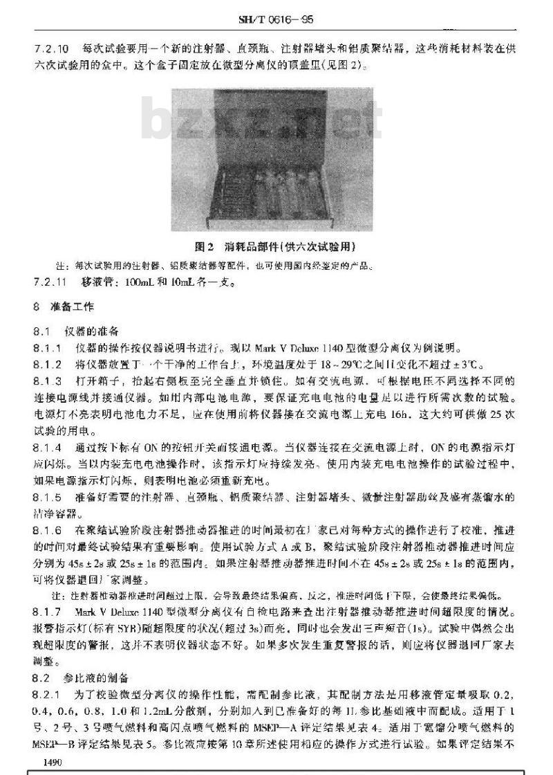 SH/T 0616-1995 喷气燃料水分离指数测定法(手提式分离仪法)