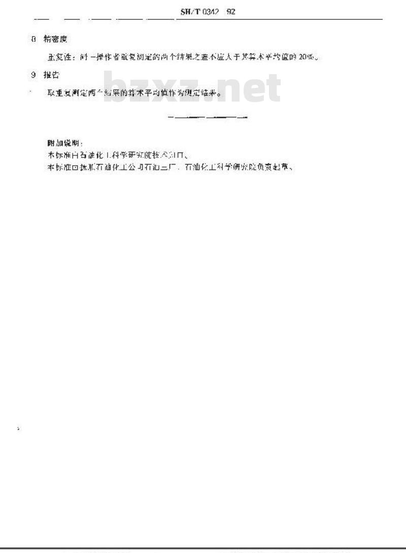 SH/T 0342-1992 重整催化剂中铁含量测定法