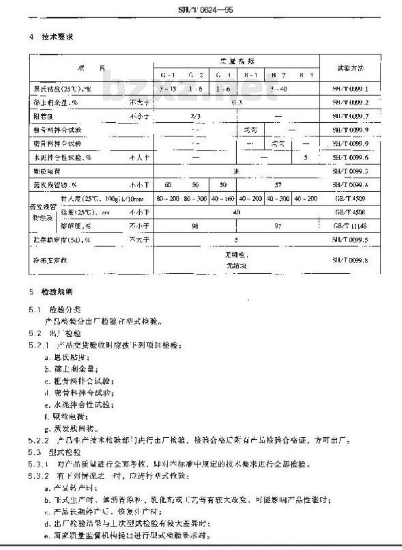 SH/T 0624-1995 阳离子乳化沥青
