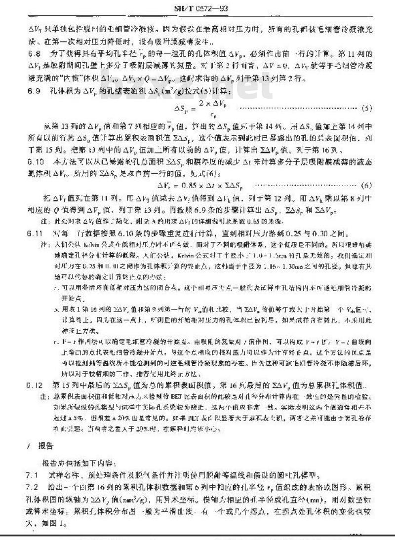 SH/T 0572-1993 催化剂孔径分布计算法(氮脱附等温线计算法)