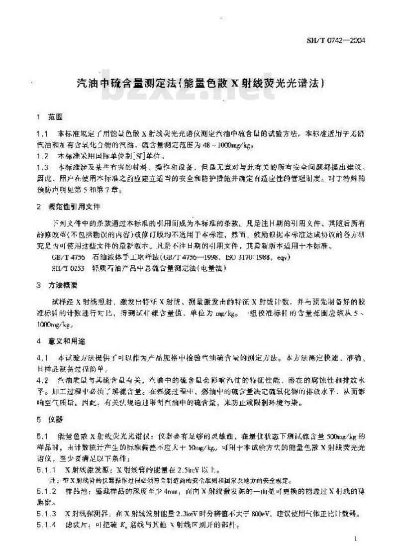 SH/T 0742-2004 汽油中硫含量测定法(能量色散X射线荧光光谱法)