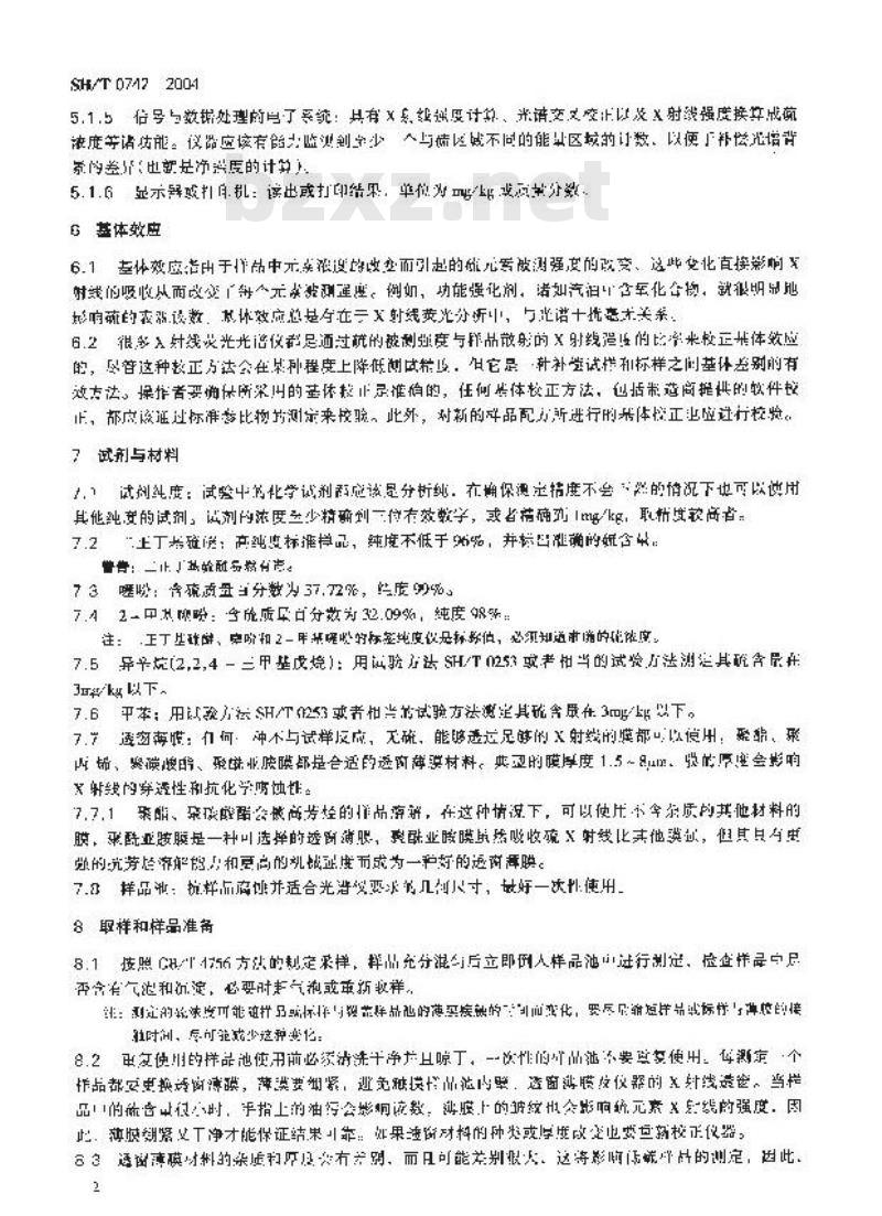 SH/T 0742-2004 汽油中硫含量测定法(能量色散X射线荧光光谱法)