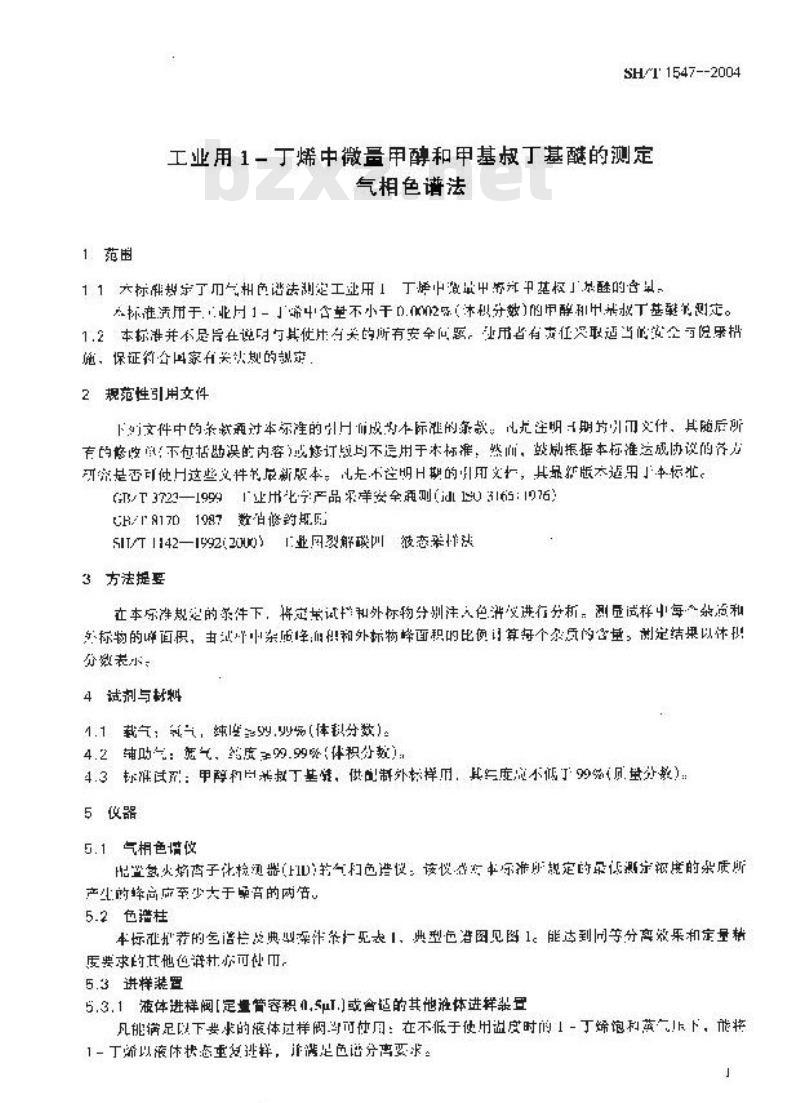SH/T 1547-2004 工业用1－丁烯中微量甲醇和甲基叔丁基醚的测定 气相色谱法