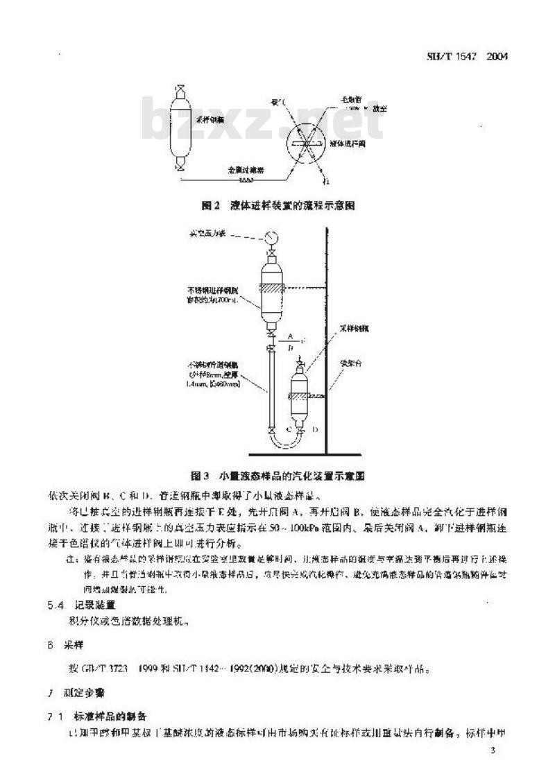 SH/T 1547-2004 工业用1－丁烯中微量甲醇和甲基叔丁基醚的测定 气相色谱法