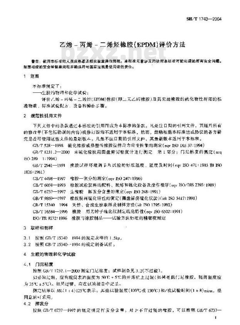 SH/T 1743-2004 乙烯－丙烯－二烯烃橡胶(EPDM)评价方法