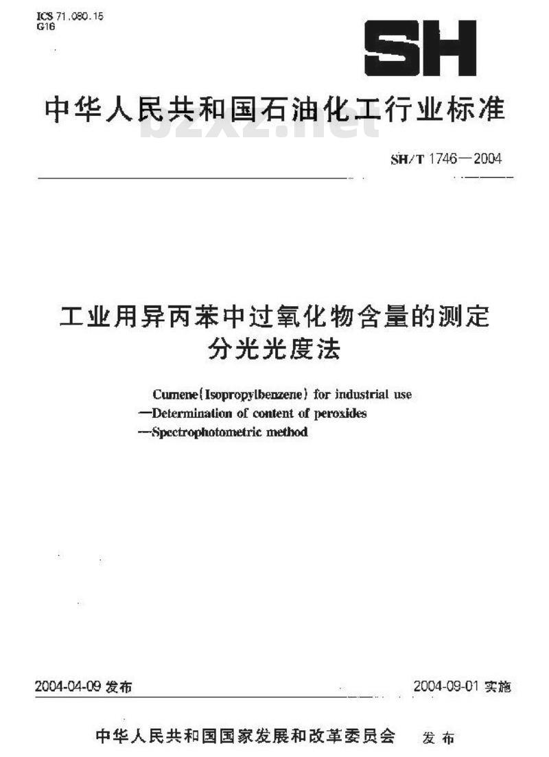 SH/T 1746-2004 工业用异丙苯中过氧化物含量的测定 分光光度法