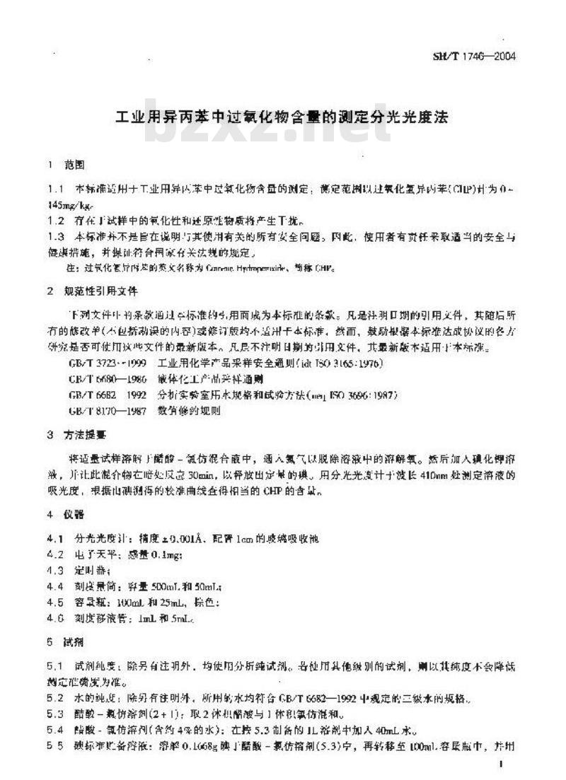 SH/T 1746-2004 工业用异丙苯中过氧化物含量的测定 分光光度法