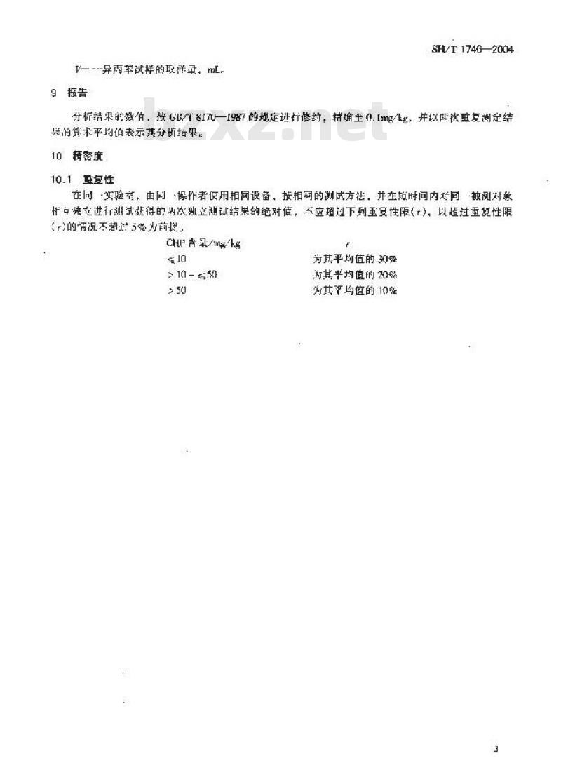 SH/T 1746-2004 工业用异丙苯中过氧化物含量的测定 分光光度法