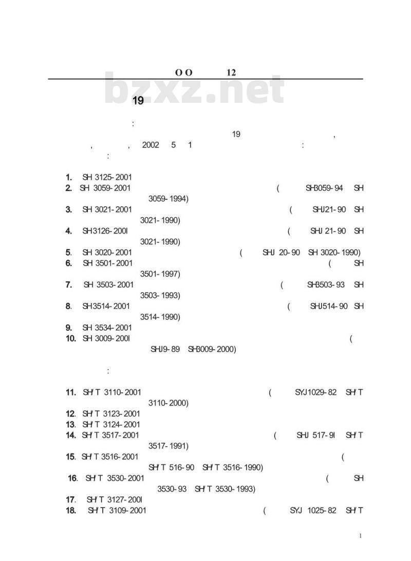 SH/T 3530-2001 石油化工立式圆筒形钢制储罐施工工艺标准