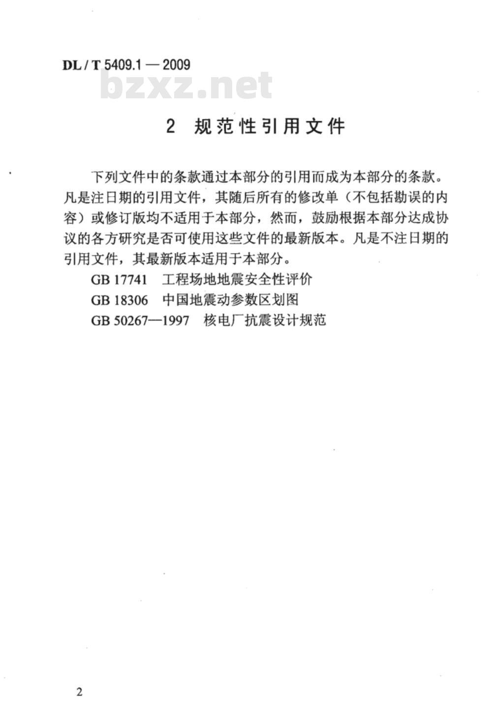 DL/T 5409.1-2009 核电厂工程勘测技术规程 第1部分：地震地质