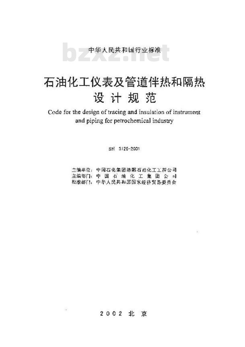 SH 3126-2001 石油化工仪表及管道伴热和隔热设计规范