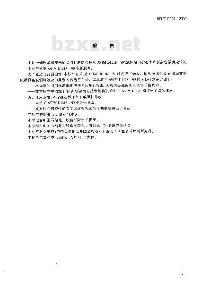 SH/T 0724-2002 液体烃的折射率和折射色散测定法