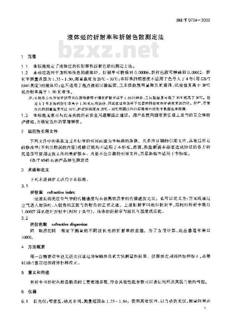 SH/T 0724-2002 液体烃的折射率和折射色散测定法