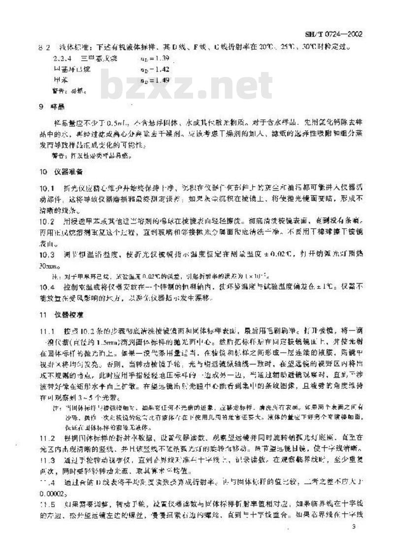 SH/T 0724-2002 液体烃的折射率和折射色散测定法