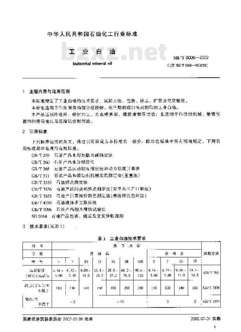 SH/T 0006-2002 工业白油