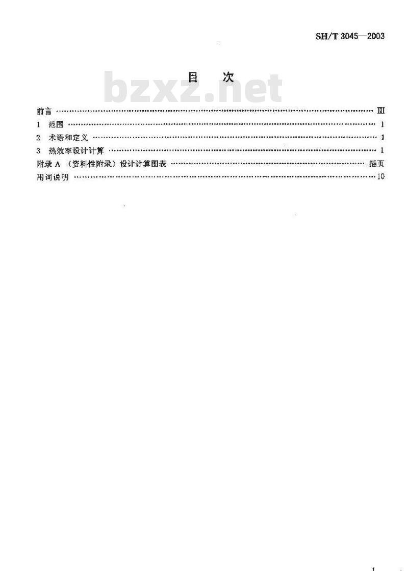 SH/T 3045-2003 石油化工管式炉热效率设计计算