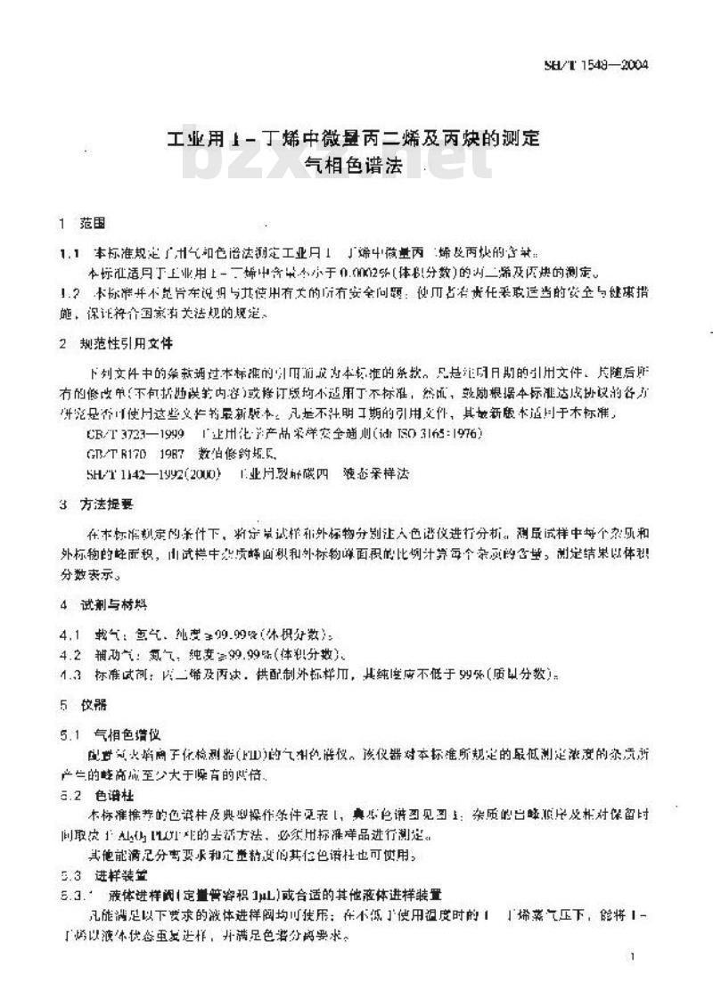 SH/T 1548-2004 工业用1－丁烯中微量丙二烯和丙炔的测定 气相色谱法