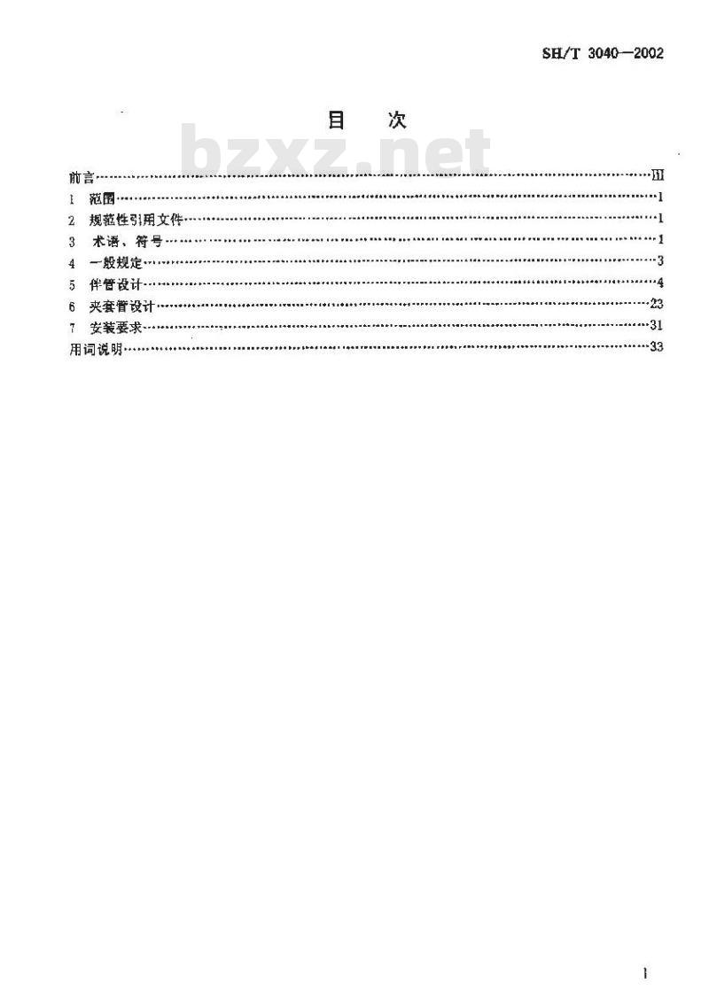 SH/T 3040-2002 石油化工管道伴管和夹套管设计规范