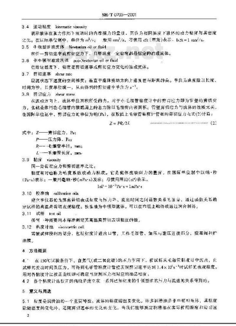SH/T 0703-2001 润滑油在高温高剪切速率条件下表观粘度测定法