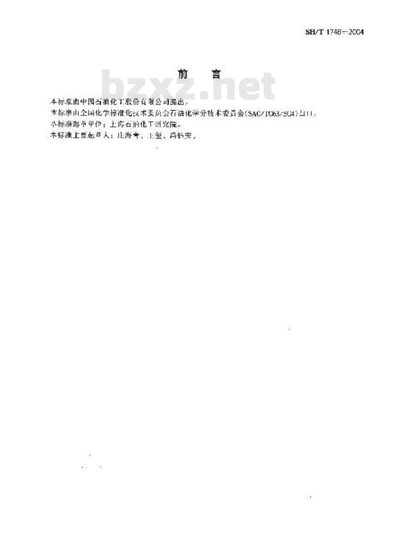 SH/T 1748-2004 工业用异丙苯中酚类化合物和过氧化氢异丙苯含量的测定 高效液相色谱法