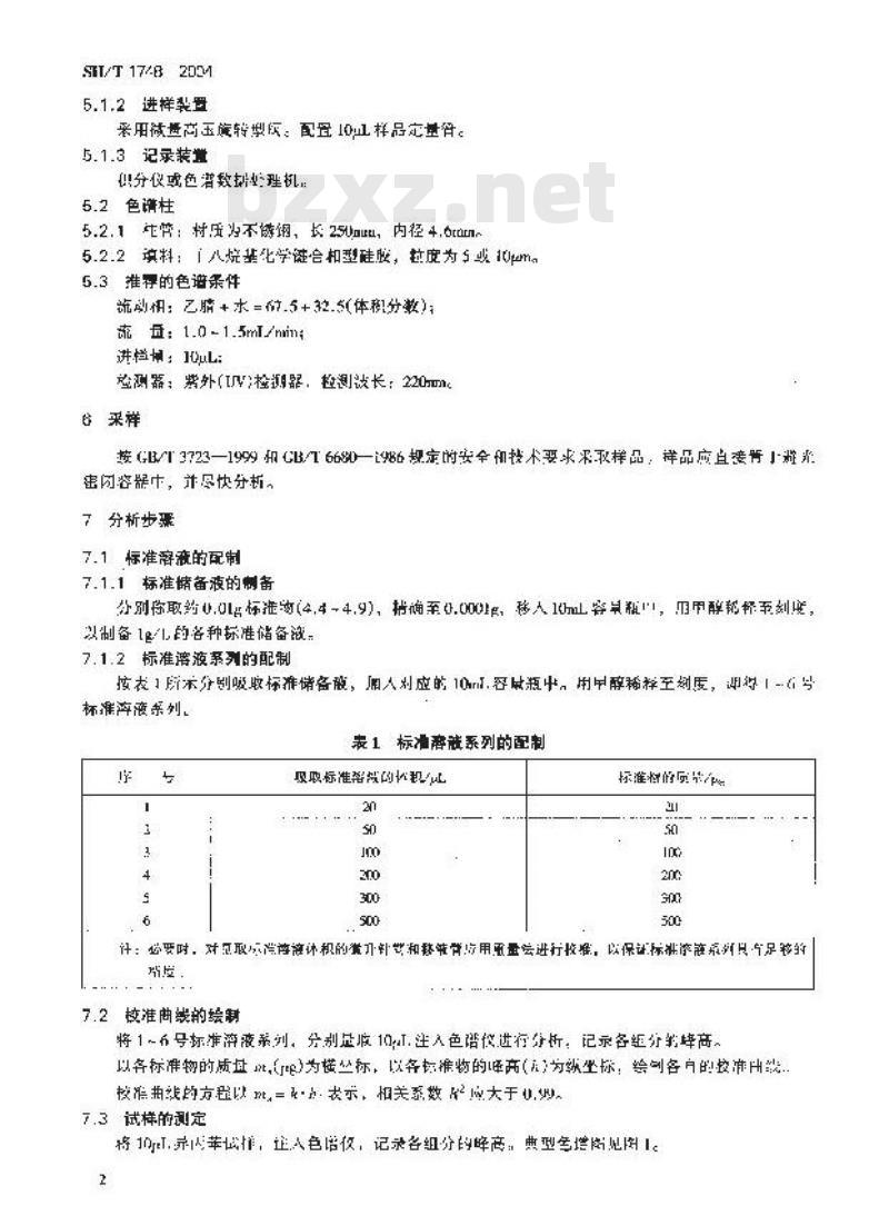 SH/T 1748-2004 工业用异丙苯中酚类化合物和过氧化氢异丙苯含量的测定 高效液相色谱法