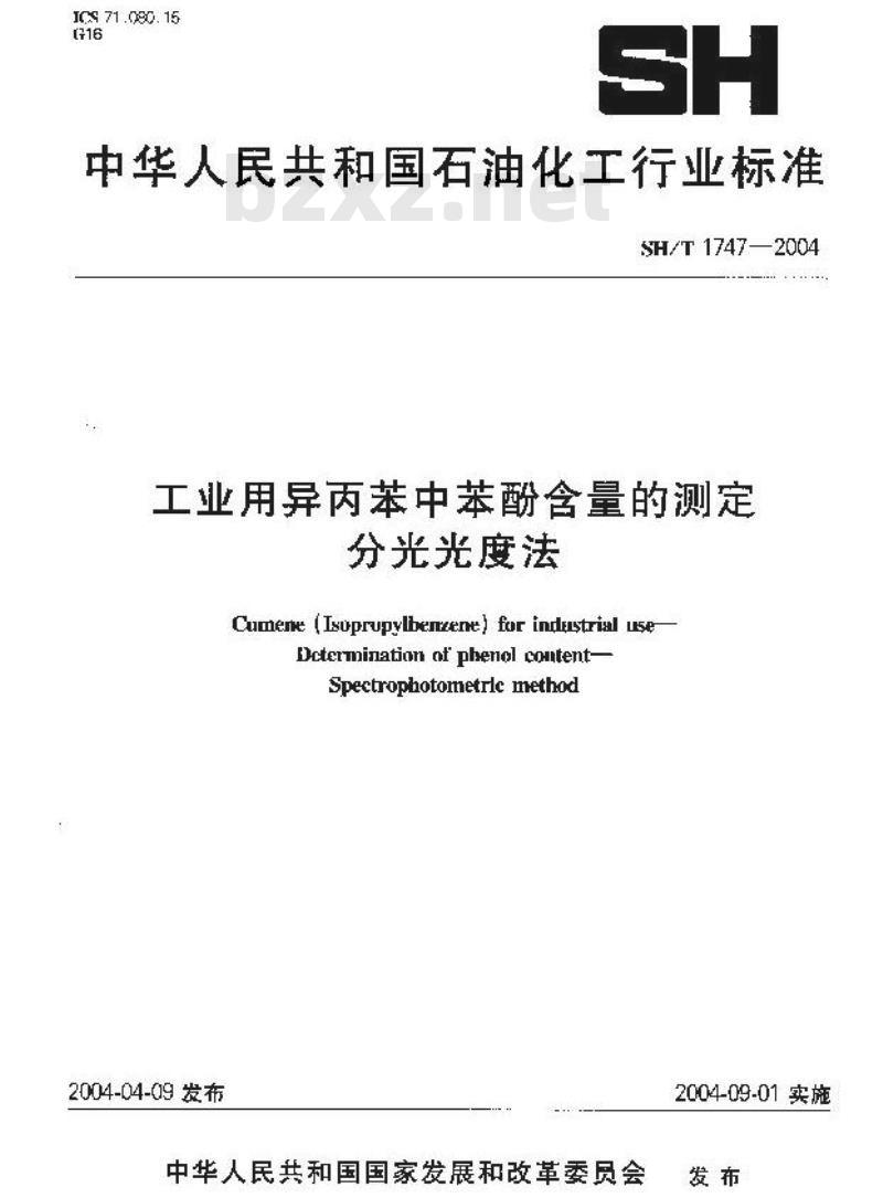 SH/T 1747-2004 工业用异丙苯中苯酚含量的测定 分光光度法