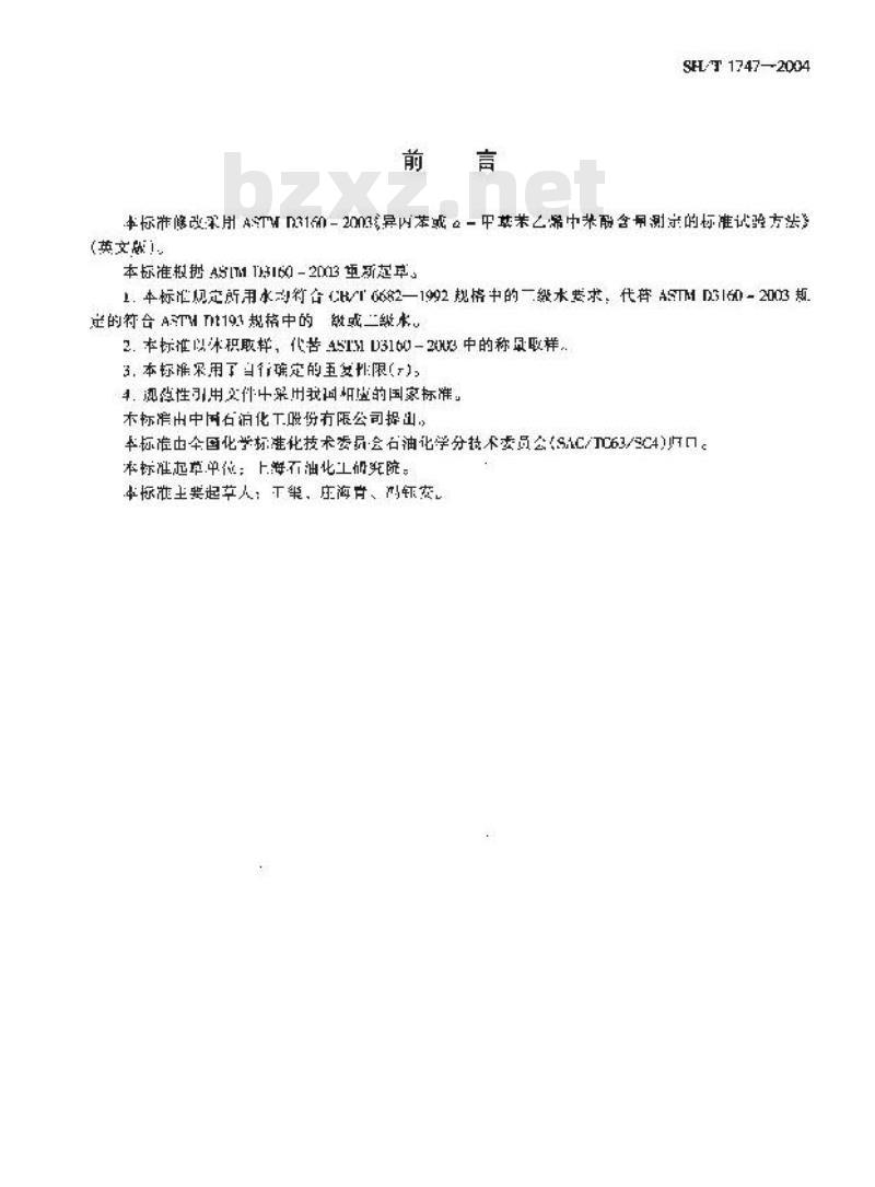 SH/T 1747-2004 工业用异丙苯中苯酚含量的测定 分光光度法
