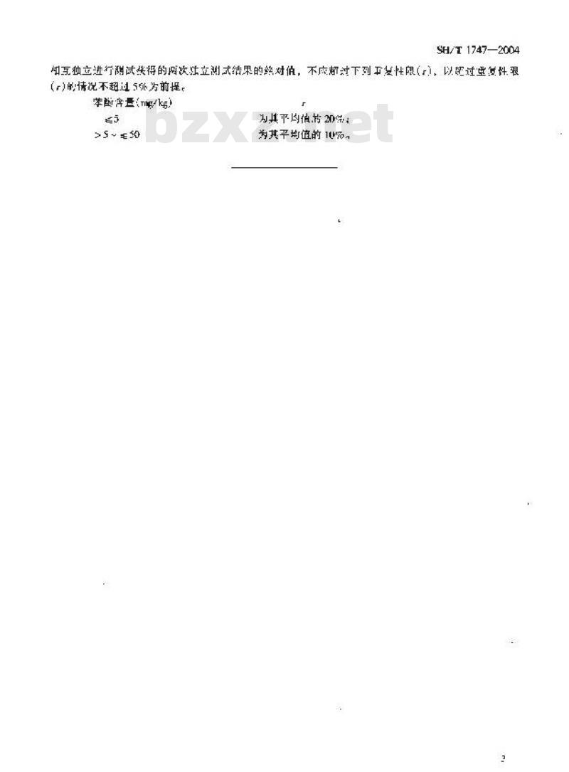SH/T 1747-2004 工业用异丙苯中苯酚含量的测定 分光光度法