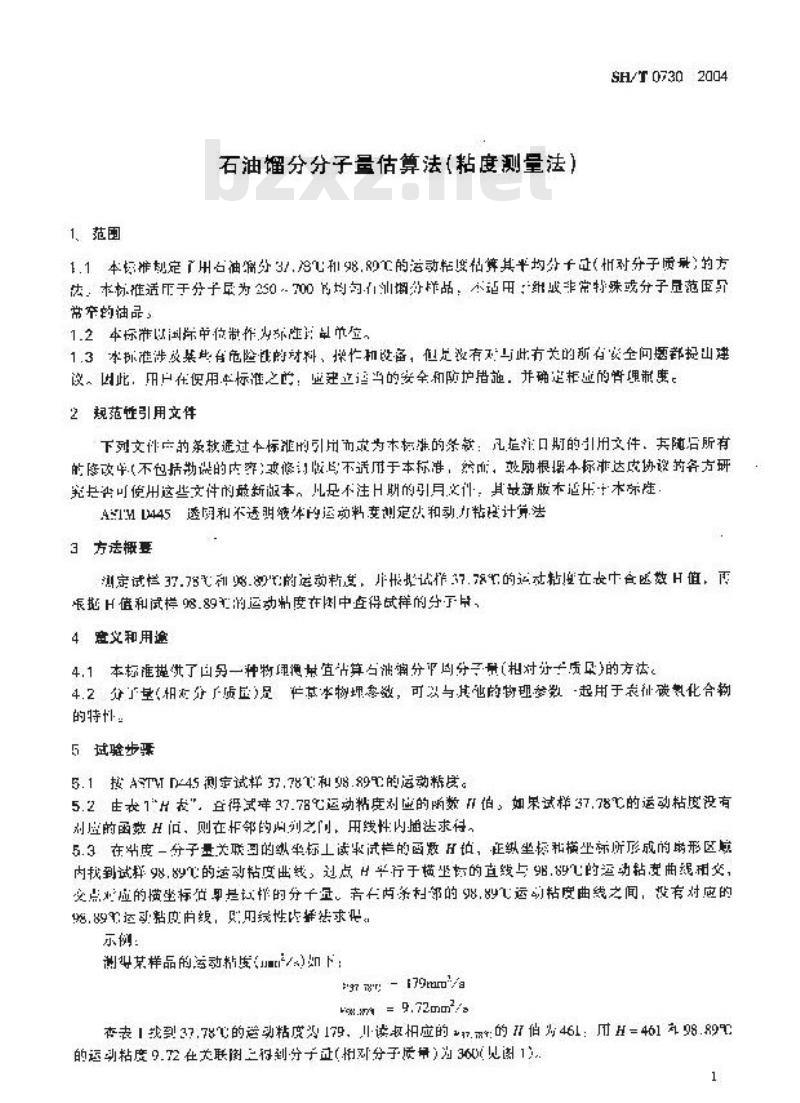 SH/T 0730-2004 石油馏分分子量估算法(粘度测量法)