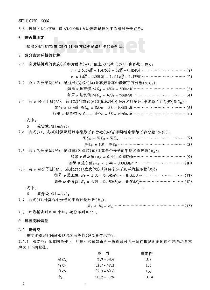 SH/T 0729-2004 石油馏分的碳分布和结构族组成计算方法(n-d-M法)