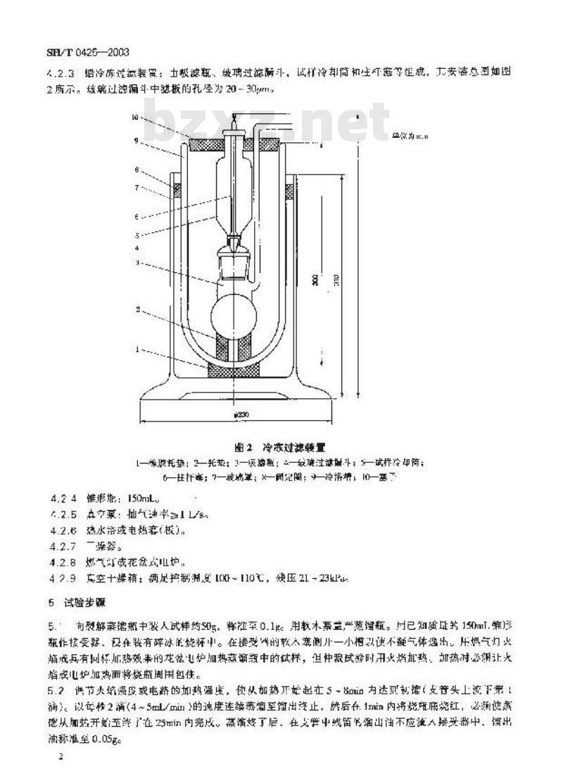 SH/T 0425-2003 石油沥青蜡含量测定法