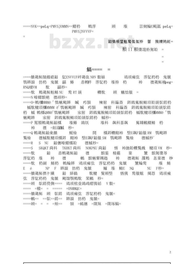 SH 3514-2001 石油化工设备安装工程质量检验评定标准