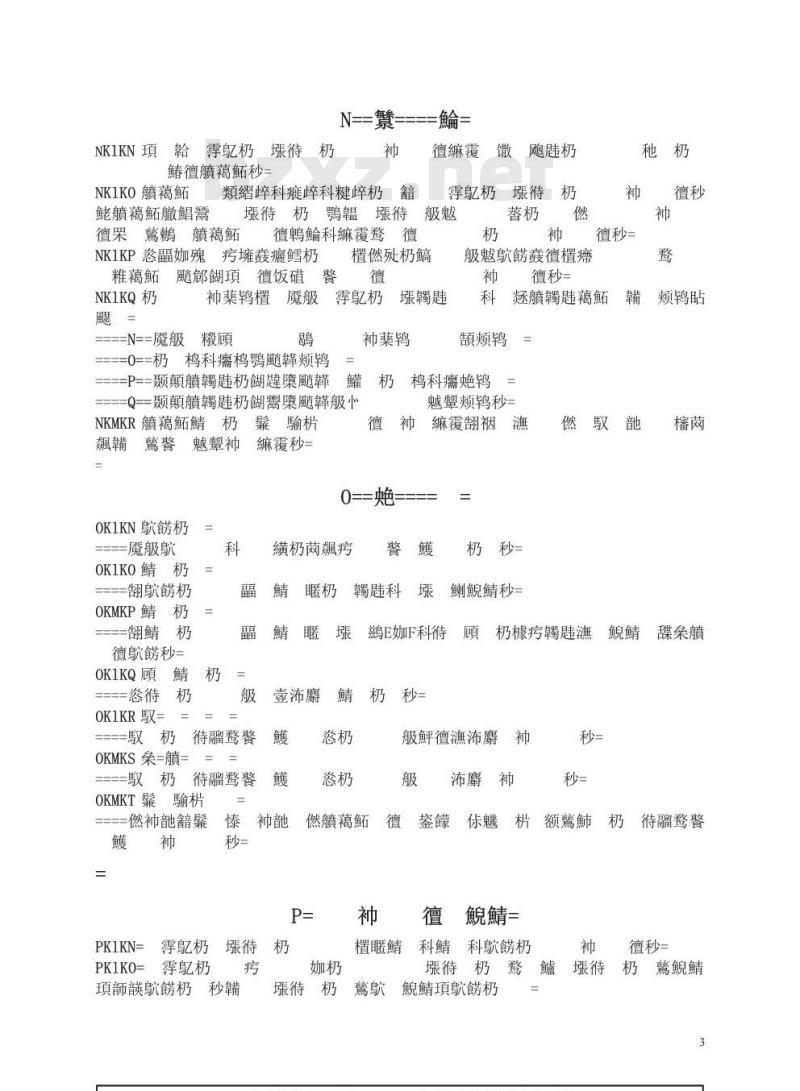 SH 3514-2001 石油化工设备安装工程质量检验评定标准