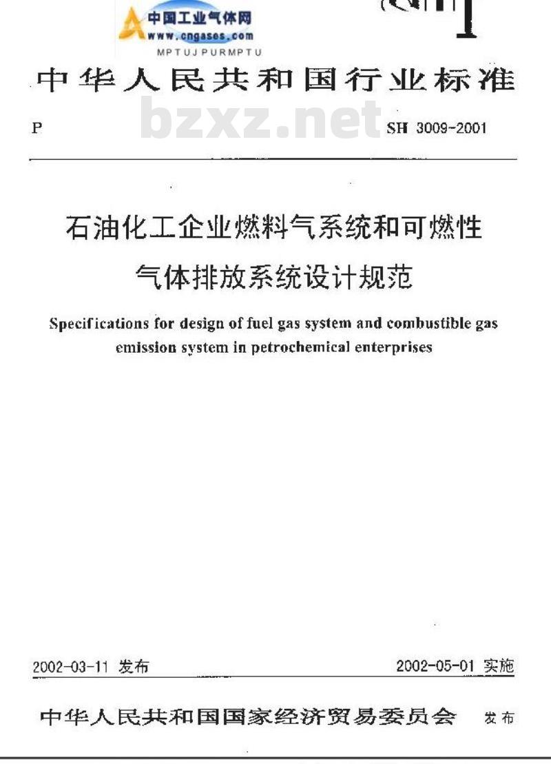SH 3009-2001 石油化工企业燃料气系统和可燃性气体排放系统设计规范