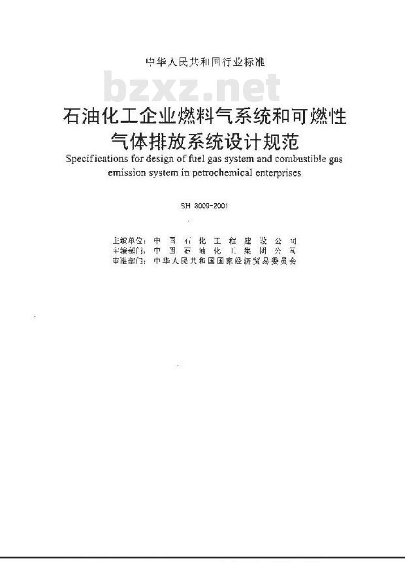 SH 3009-2001 石油化工企业燃料气系统和可燃性气体排放系统设计规范