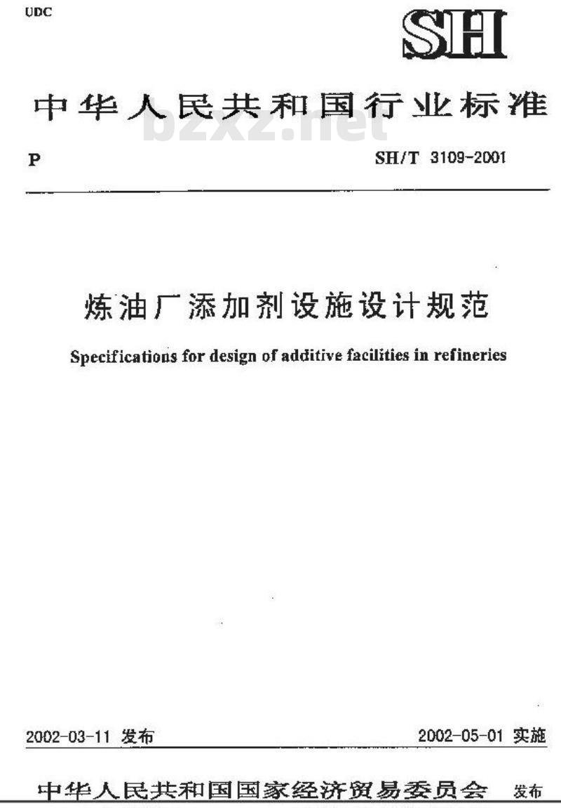 SH/T 3109-2001 炼油厂添加剂设施设计规范